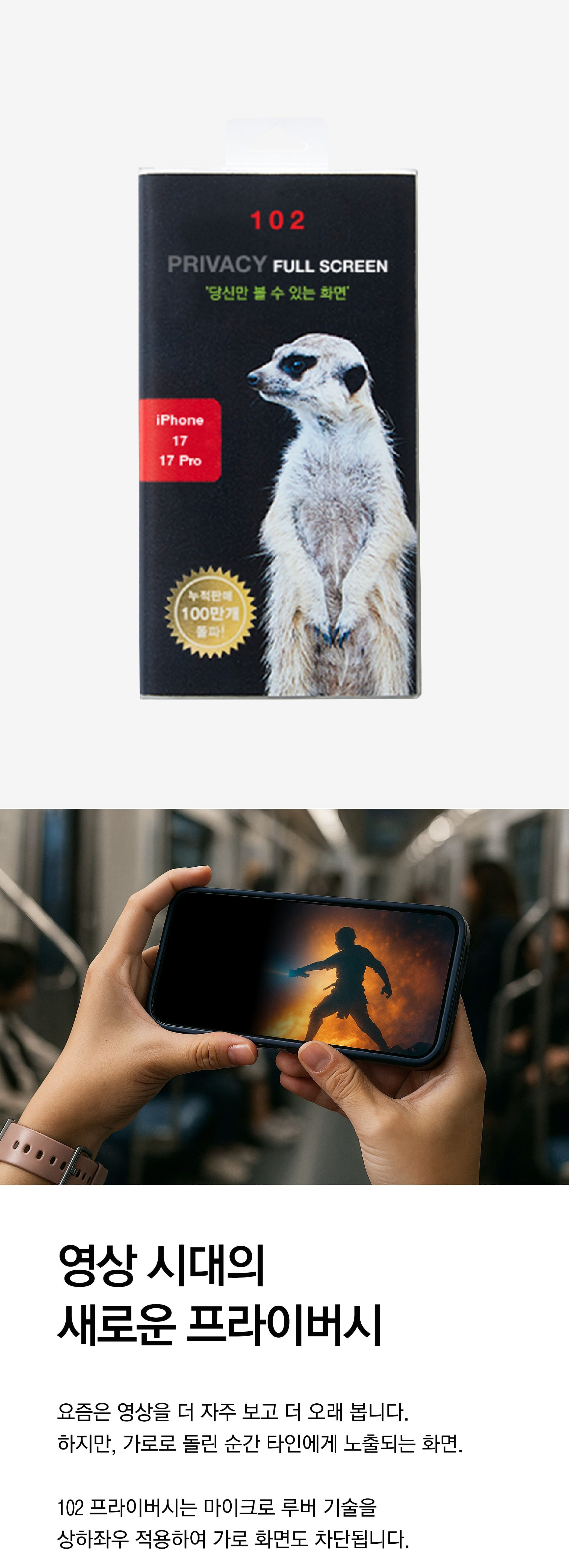 [102] 프라이버시 풀스크린 아이폰17 PROMAX 3.jpg